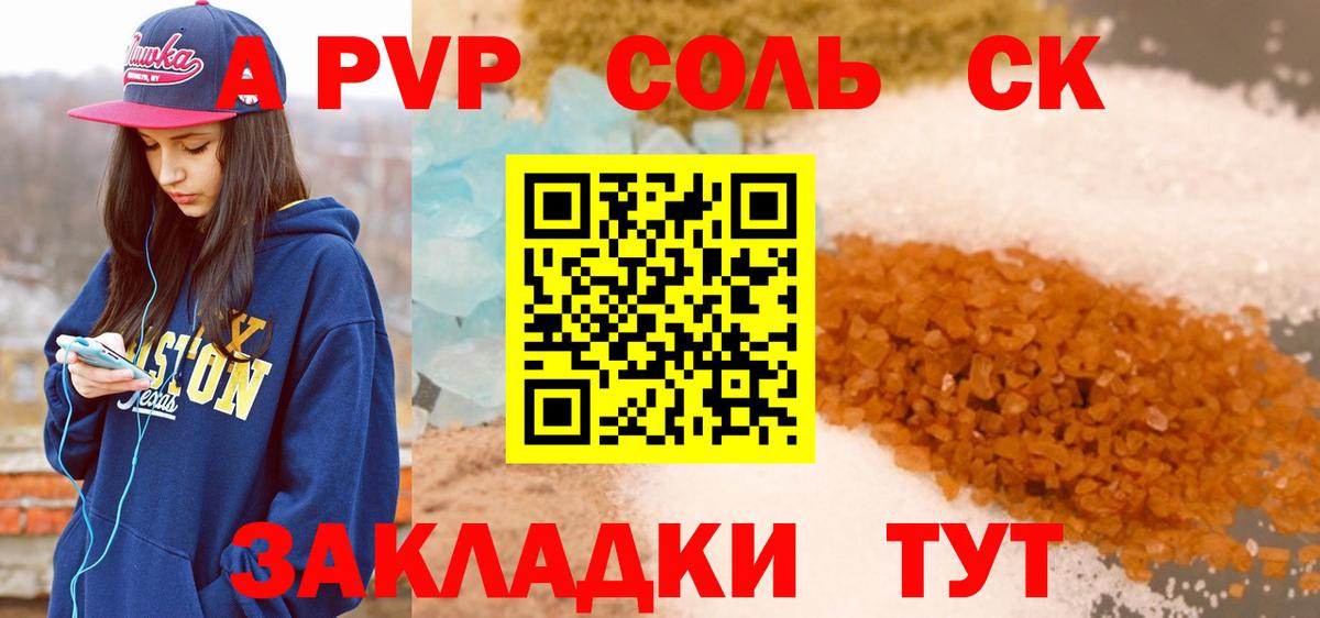 Alpha-PVP СК КРИС  Альфа ПВП СК КРИС  Дятьково  A-PVP  Вход с VPN 
