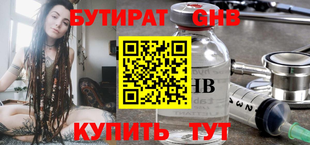 Дятьково  Бутират жидкий экстази  БУТИРАТ  Вход с VPN 
