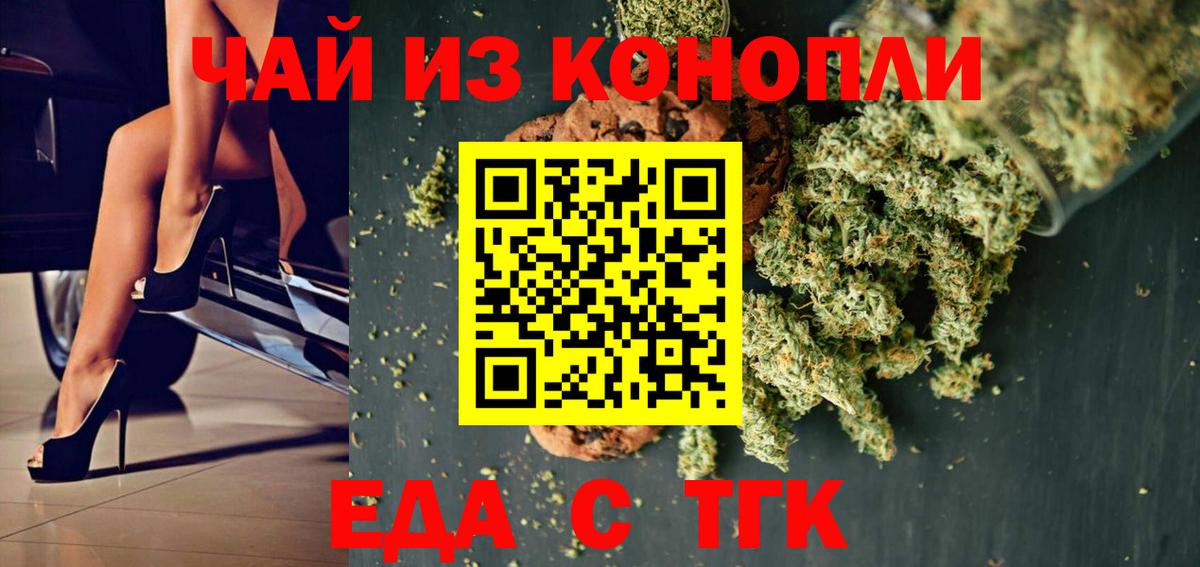 Дятьково  Печенье с ТГК марихуана  Вход с VPN 