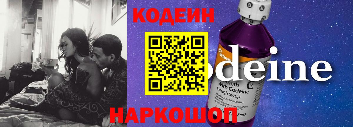 Дятьково  Codein Purple Drank  Вход с VPN 