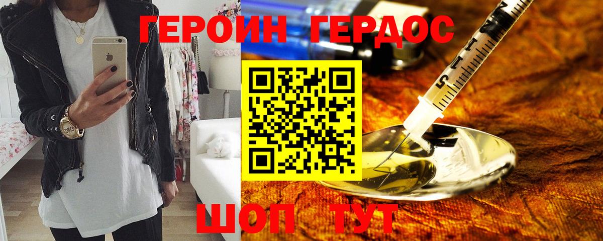 ГЕРОИН  Вход с VPN  Дятьково  Героин хмурый 