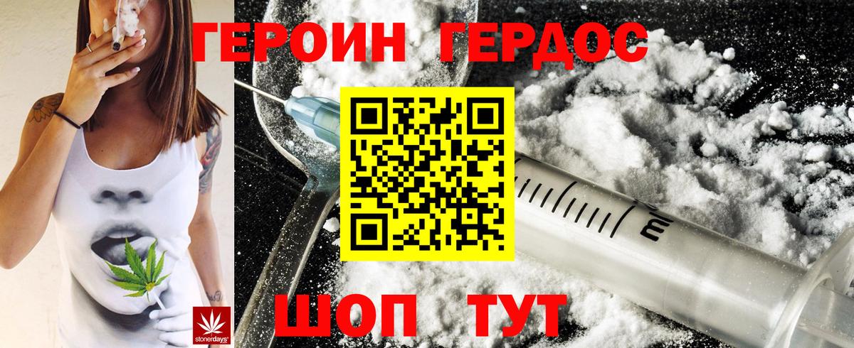 ГЕРОИН хмурый Дятьково