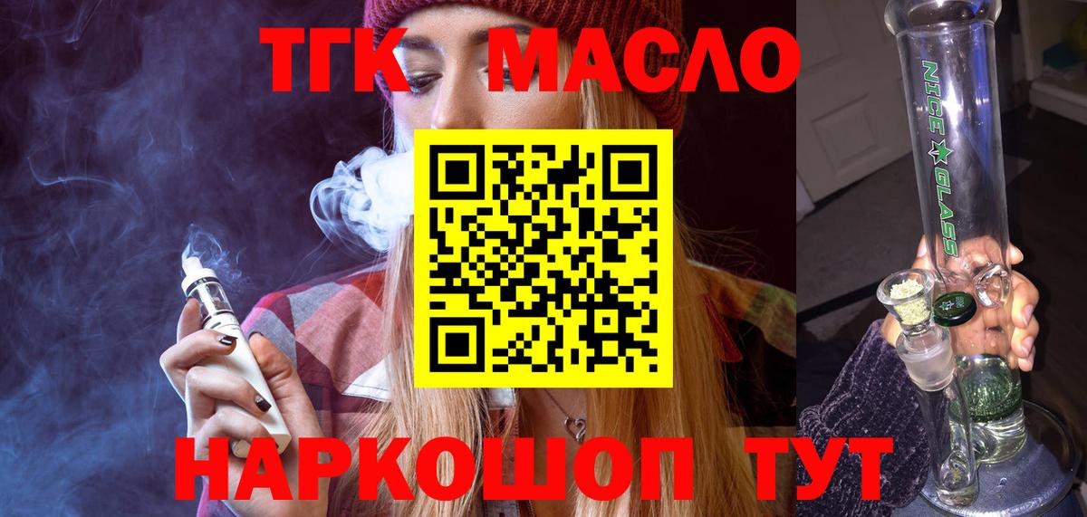 где продают наркотики  Дистиллят ТГК жижа  Вход с VPN  Дятьково 